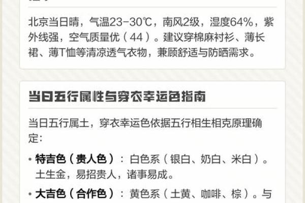 五行穿衣指南2022年6月20，超级穿衣指南词语释义最佳解答全面精选