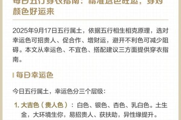 五行穿衣2023年1月2日，精辟必看穿衣指南词语解读精选最佳全面解析