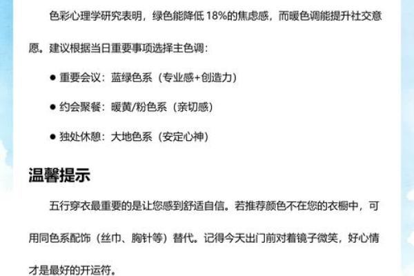 五行穿衣2023年1月2日，精辟必看穿衣指南词语解读精选最佳全面解析