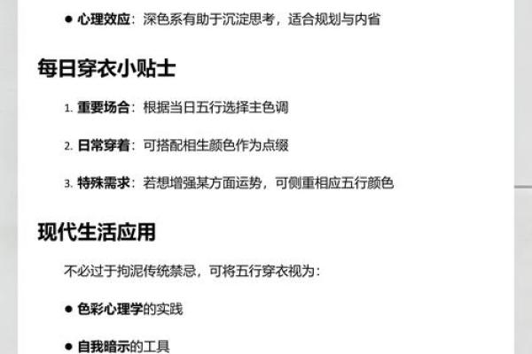 五行穿衣每日搭配，顶级揭秘吉色穿搭释义最佳全面精选解释
