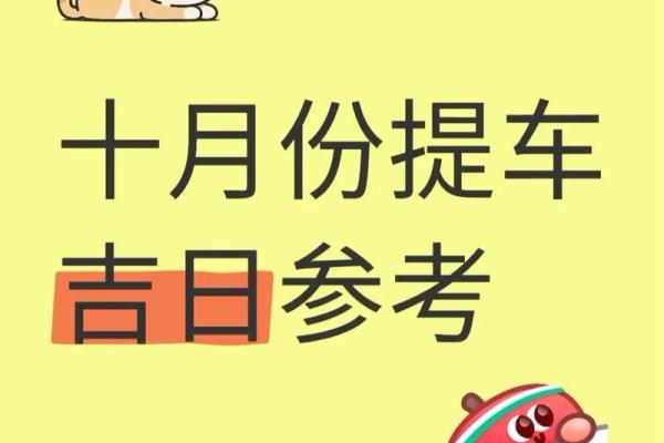 最新刷新每周更新：2026年5月份提车吉日一览表查询，标准日历词语释义解答精选全面最佳