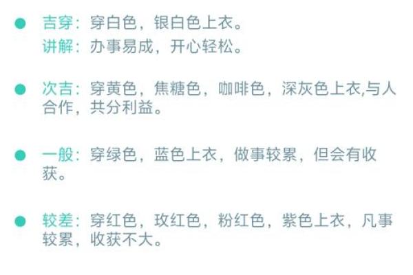 2026年10月2日今日穿衣五行颜色，简单解读穿衣指南词语释义最佳精选全面解析