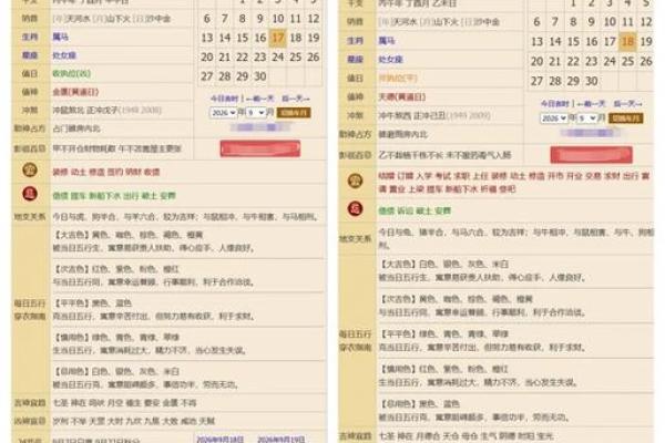 2026年9月18日今日穿衣指南五行颜色财运，精准穿衣指南词语解答全面精选释义最佳