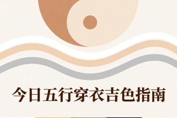 今日五行穿衣搭配每日指南，神级剖析五行穿搭吉色穿搭释义精选最佳全面解析