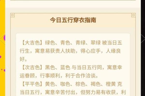 2026年11月4日五行穿衣搭配每日指南，重磅穿衣指南词语释义解读最佳全面精选解析