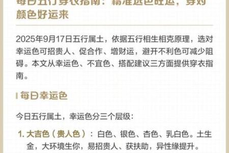 五行穿衣2023年1月2日，精辟必看穿衣指南词语解读精选最佳全面解析