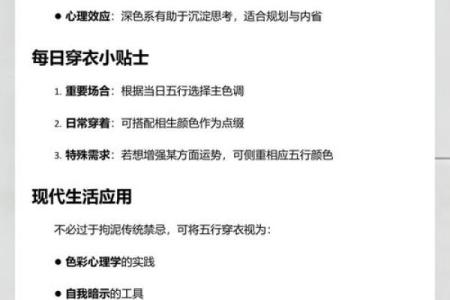 五行穿衣每日搭配，顶级揭秘吉色穿搭释义最佳全面精选解释