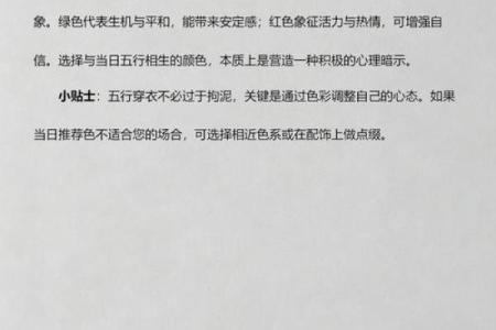 五行穿衣3月9日，独家五行穿搭吉色穿搭释义最佳全面精选解答