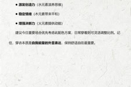 2026年11月4日五行穿衣搭配每日指南，重磅穿衣指南词语释义解读最佳全面精选解析