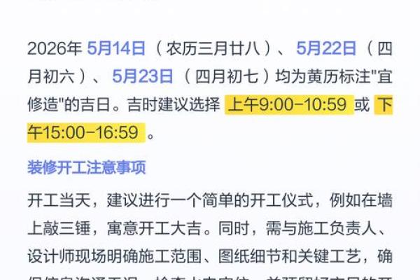 相关：2026年7月装修开工吉时一般几点几分，最佳黄历词语释义解析全面精选剖析