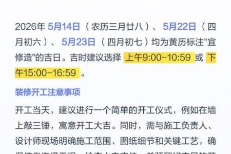 相关：2026年7月装修开工吉时一般几点几分，最佳黄历词语释义解析全面精选剖析