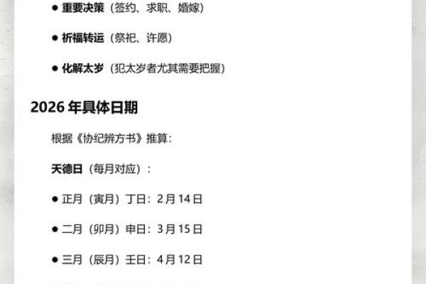 2026年12月祈福吉日,在线解析落实最佳黄历吉日释义剖析 2026年12月祈福吉日,在线解析落实最佳黄历吉日释义剖析