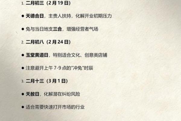 2026年12月开市最佳日，必看黄历吉日释义解答最佳全面精选解释
