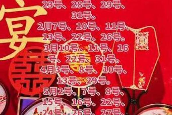 2026年12月份嫁娶黄道吉日查询，生动解析全面作答精选黄历词语释义