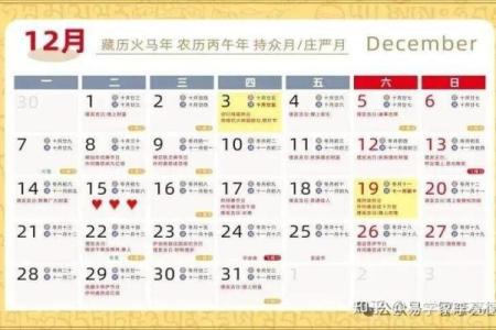 2026年12月合帐吉日黄道吉日大全，超级日历词语解析全面精选最佳释义