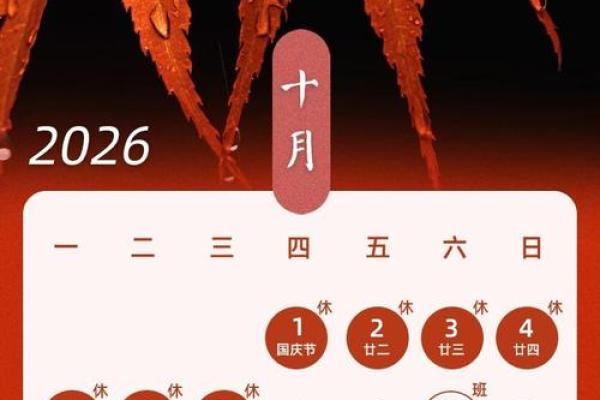 2026年12月份启攒最佳的一天，快速破译日历词语解读精选最佳全面解析