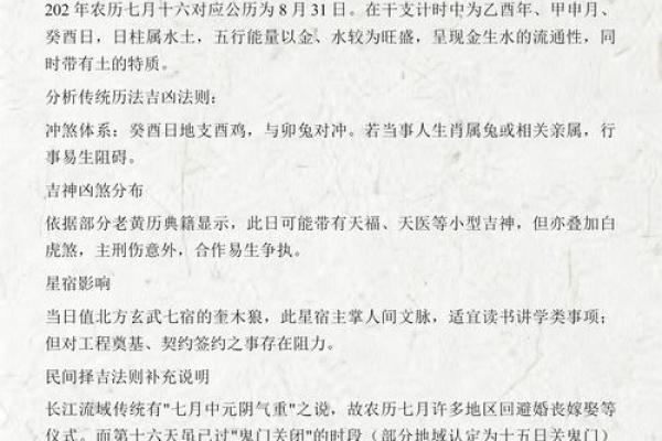 2026年12月份裁衣吉日查询表，快看日历词语解析全面精选最佳释义