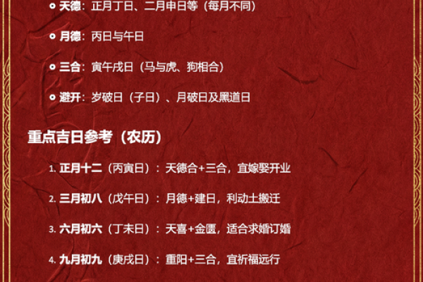 2026年12月平治道涂吉日，经典解答最佳全面精选黄历吉日解释
