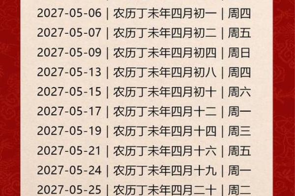 2026年12月宜齐醮黄道吉日有哪几天，当即黄历吉日解读精选最佳全面解析