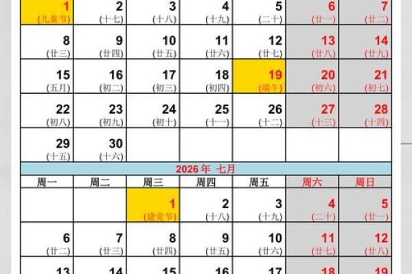 2026年12月酝酿最旺运，独家日历词语释义解析最佳全面精选