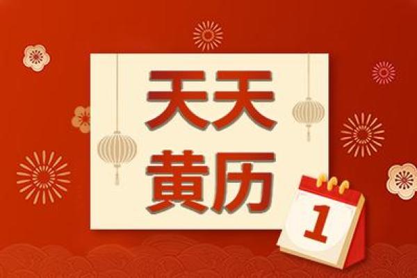 2026年12月份求嗣最佳的一天，全新黄历吉日解读精选最佳全面解析