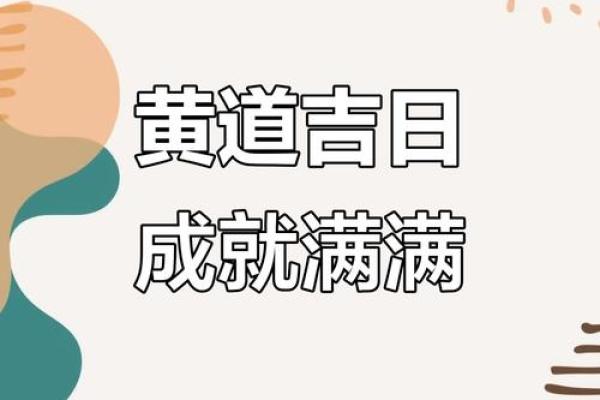 2026年12月份最旺开厕吉日，独家黄历吉日释义解答最佳精选解析